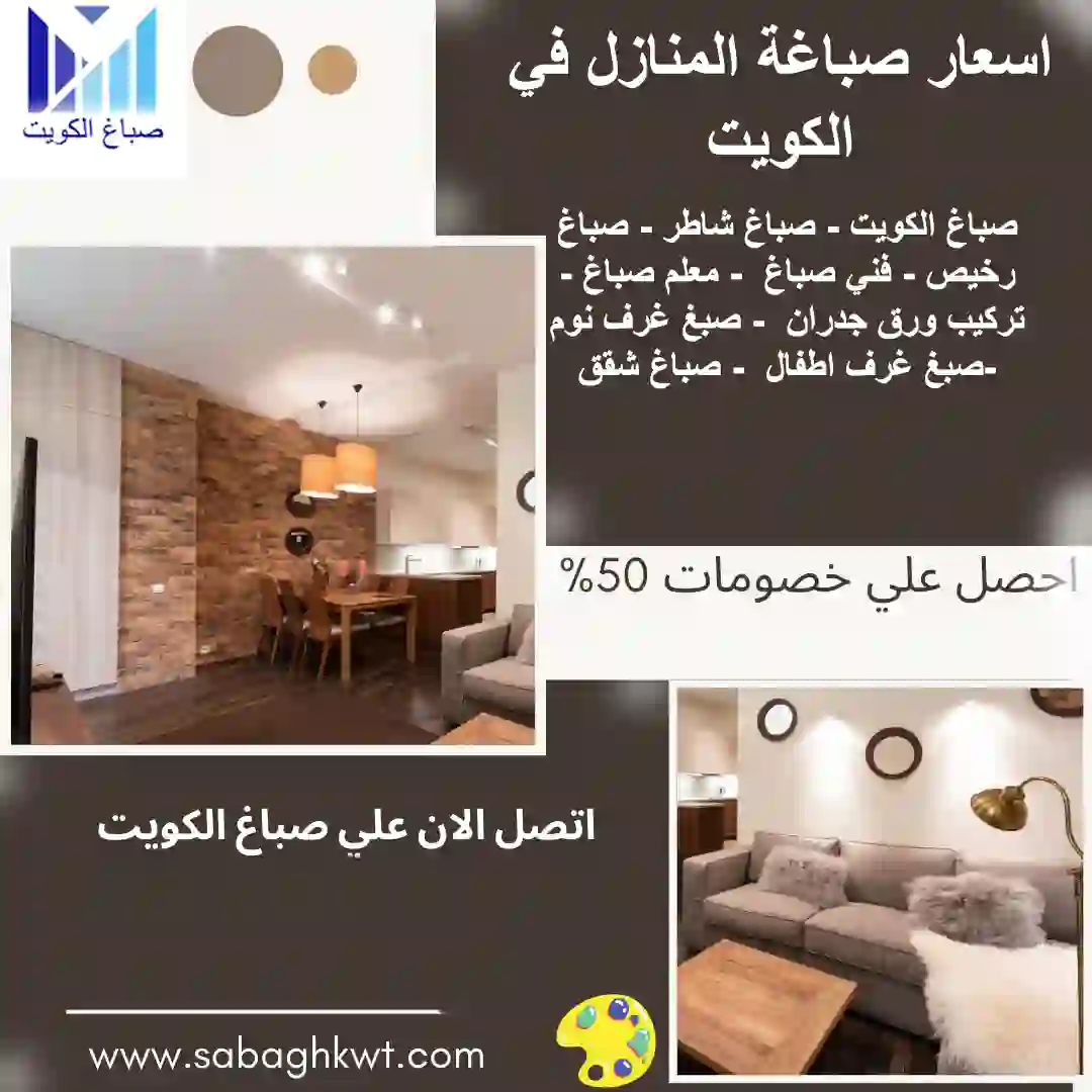 اسعار صباغة المنازل في الكويت